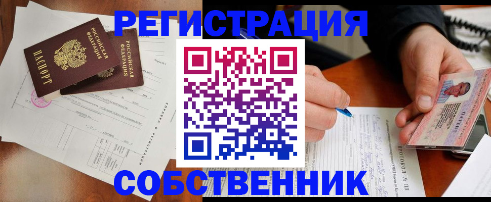 временная регистрация в Учалы